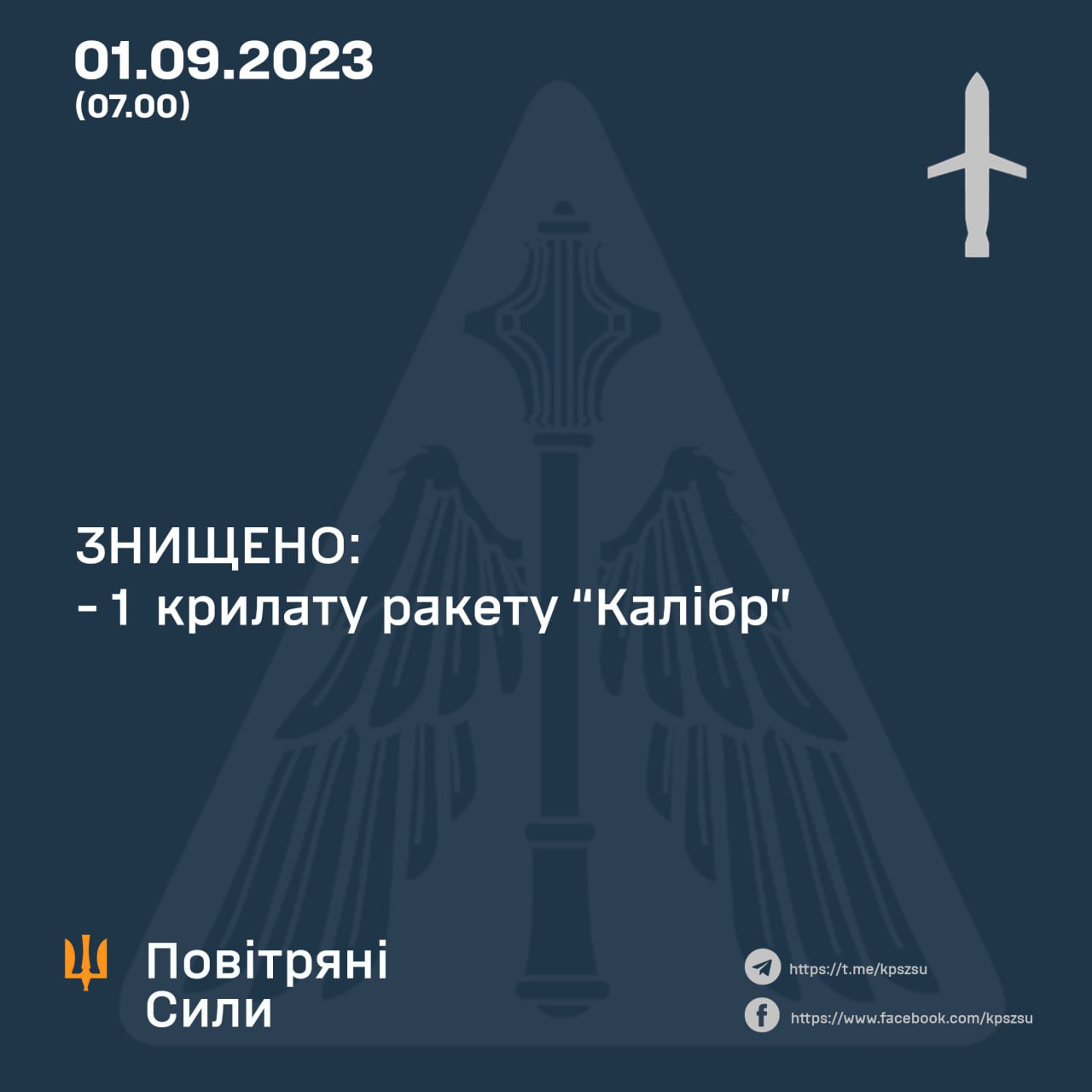 Росія вдарила ракетою по Вінничині