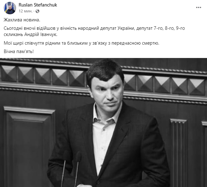 Помер народний депутат Андрій Іванчук 