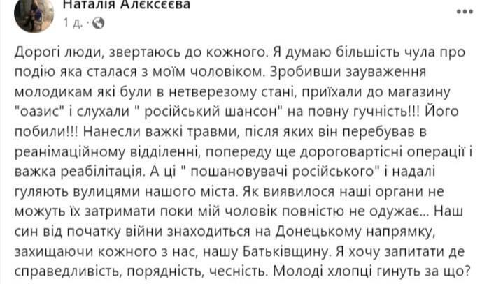 На Хмельниччині побили чоловіка через зауваження щодо російської музики