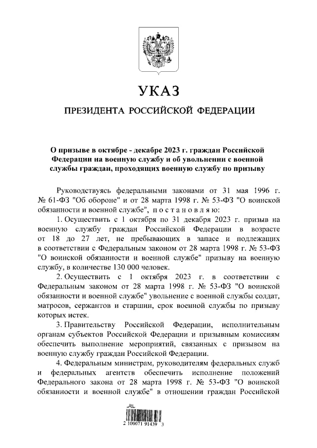 Указ диктатора Володимира Путіна про призов до армії