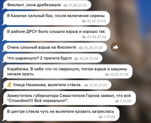 Вибухи в Севастополі 24 жовтня