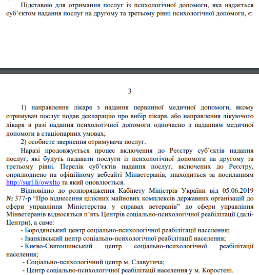 Відповідь Міністерства у справах ветеранів на запит TrueUA