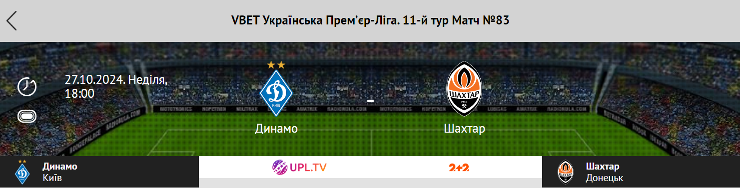 Київське "Динамо" і донецький "Шахтар" вже 27 жовтня зійдуться в очному поєдинку в рамках 11 туру української Прем'єр-ліги