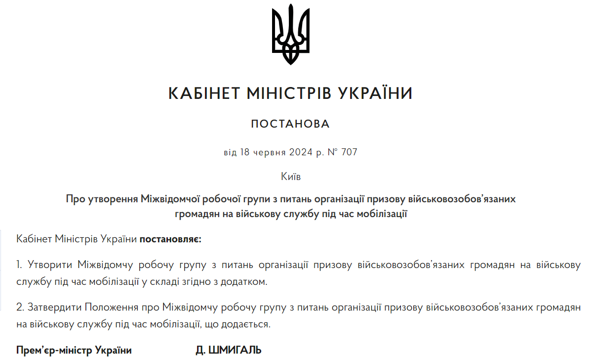 Кабінет міністрів утворив міжвідомчу робочу групу з питань організації призову військовозобов’язаних