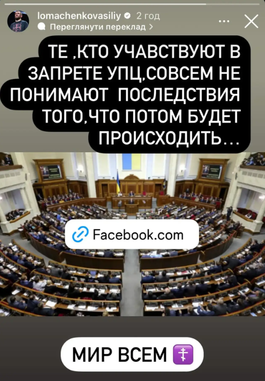 Василь Ломаченко виступив проти заборони Московського патріархату в Україні