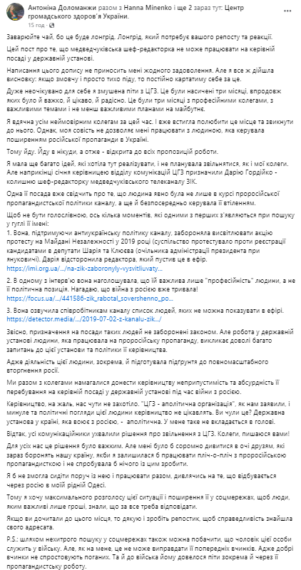 Допис Антоніни Доломанжи про скандал у Центрі громадського здоров'я