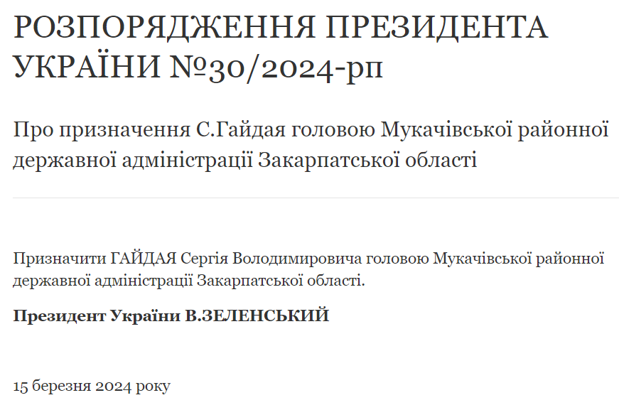Розпорядження про призначення Сергія Гайдая головою Мукачівської РДА