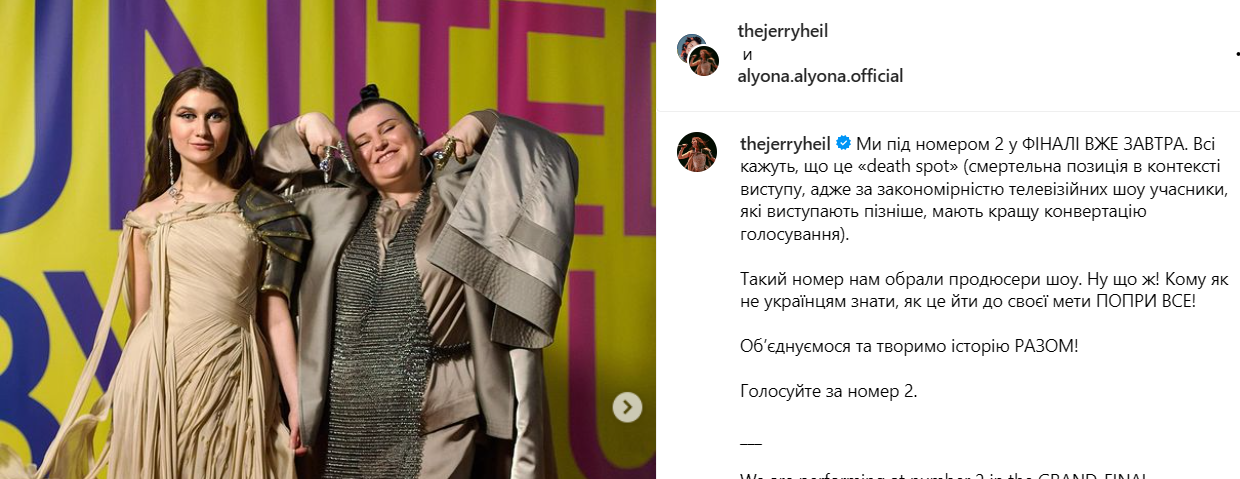 аlyona аlyona і Jerry Heil на Євробаченні 2024 дістався стартовий номер, який вважають "плямою смерті"