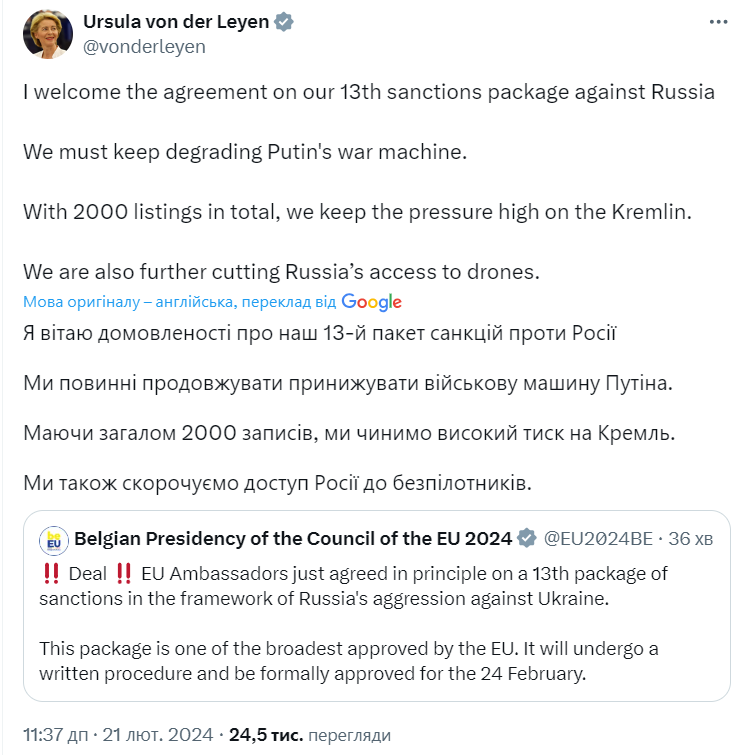 Реакція Урсули фон дер Ляєн на ухвалення санкцій проти Росії