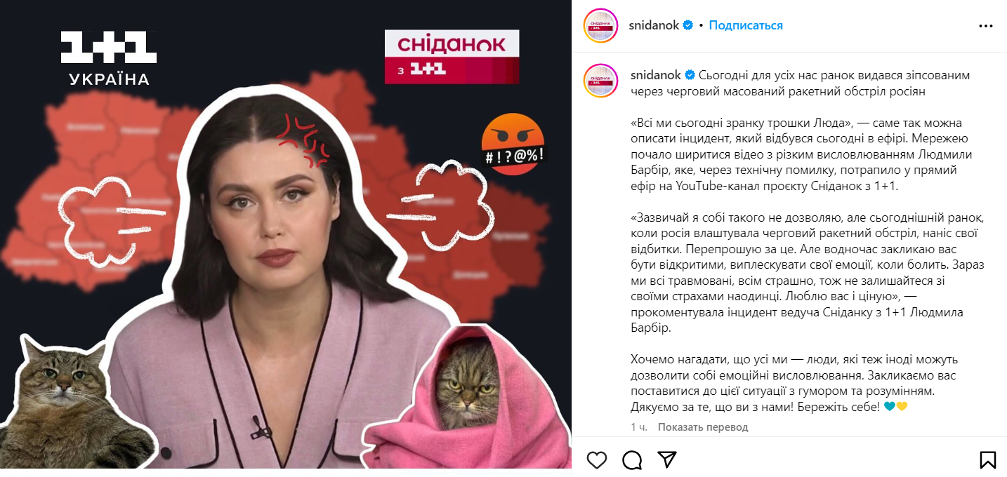 Людмила Барбір перепросила глядачів за інцидент з матюками у прямому ефірі
