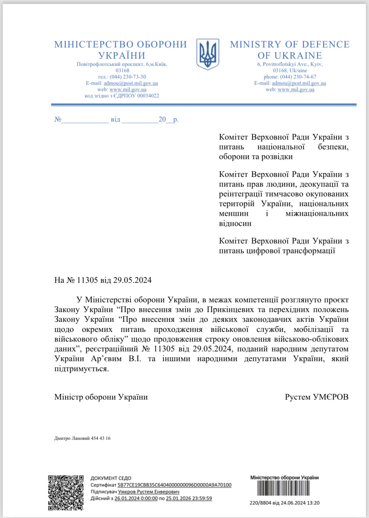 Міноборони підтримує законопроект про продовження на 90 днів терміну оновлення даних військовозобов’язаними