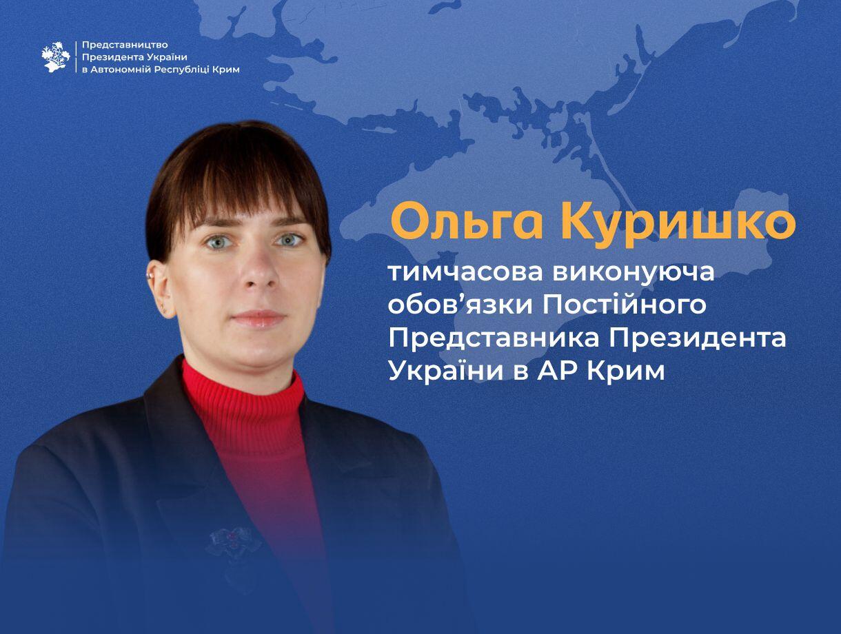 Ольгу Куришко призначено тимчасово виконувачем обов'язків постійного представника президента України в Криму