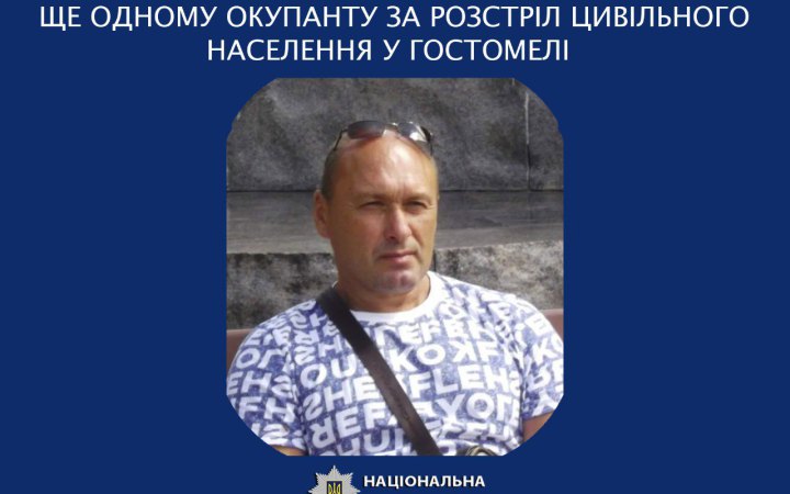 Окупанту повідомлено про підозру за розстріл цивільних у Гостомелі