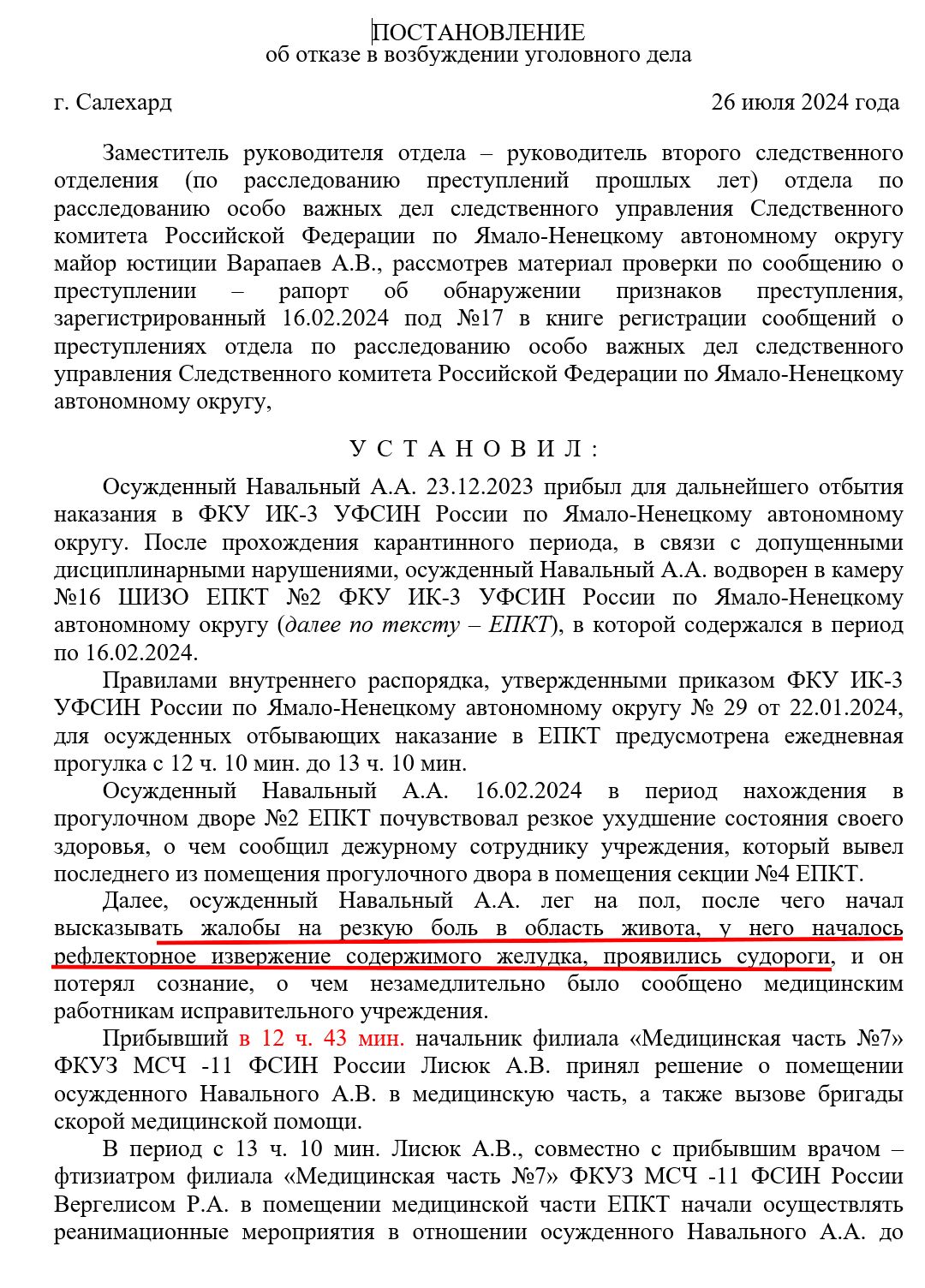 Документи, які свідчать про те, що Олексія Навального могли отруїти