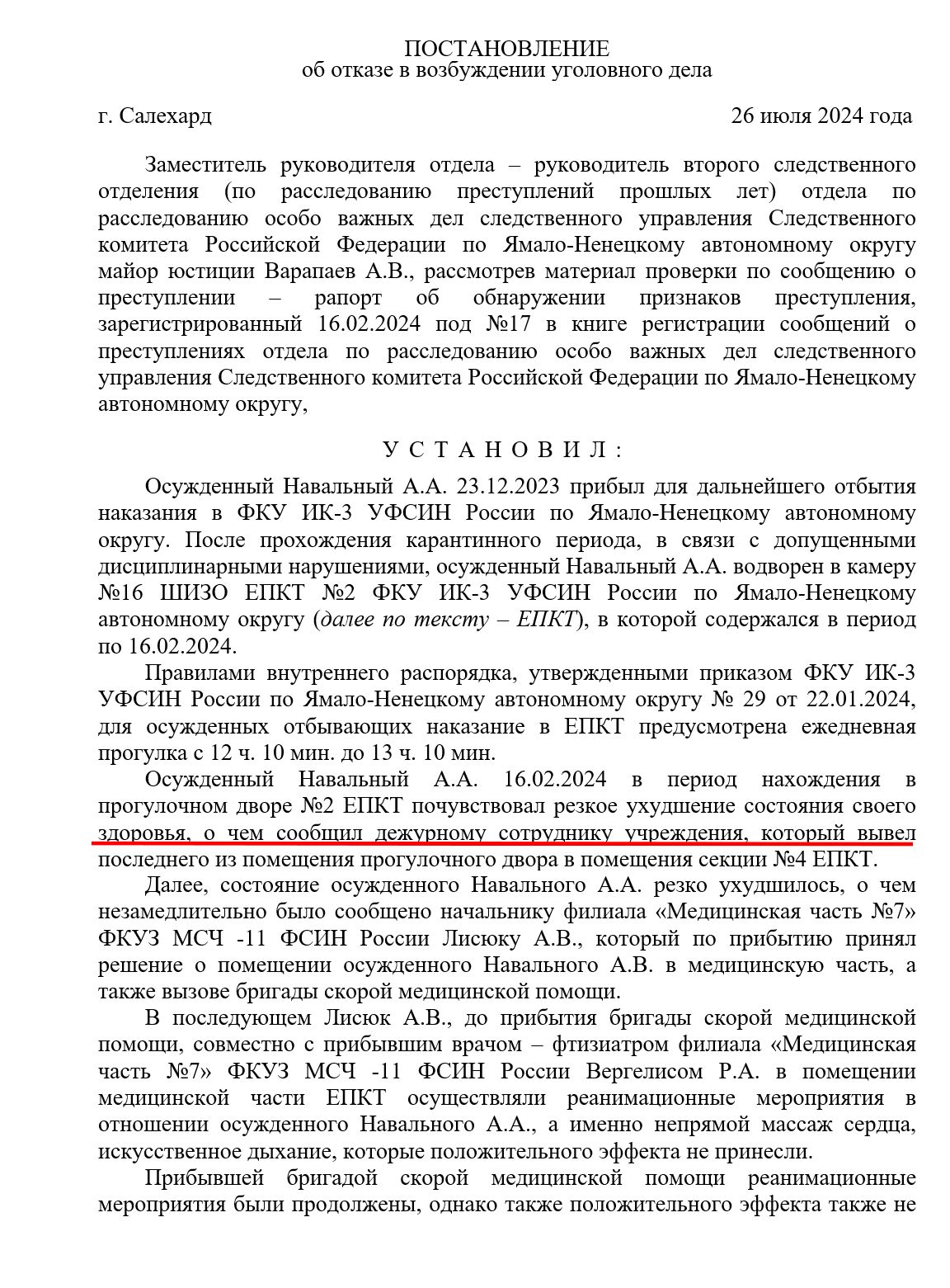 Документи, які свідчать про те, що Олексія Навального могли отруїти