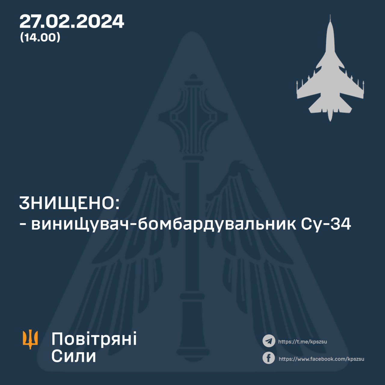 Українські військові збили другий ворожий літак Су-34 за 27 лютого