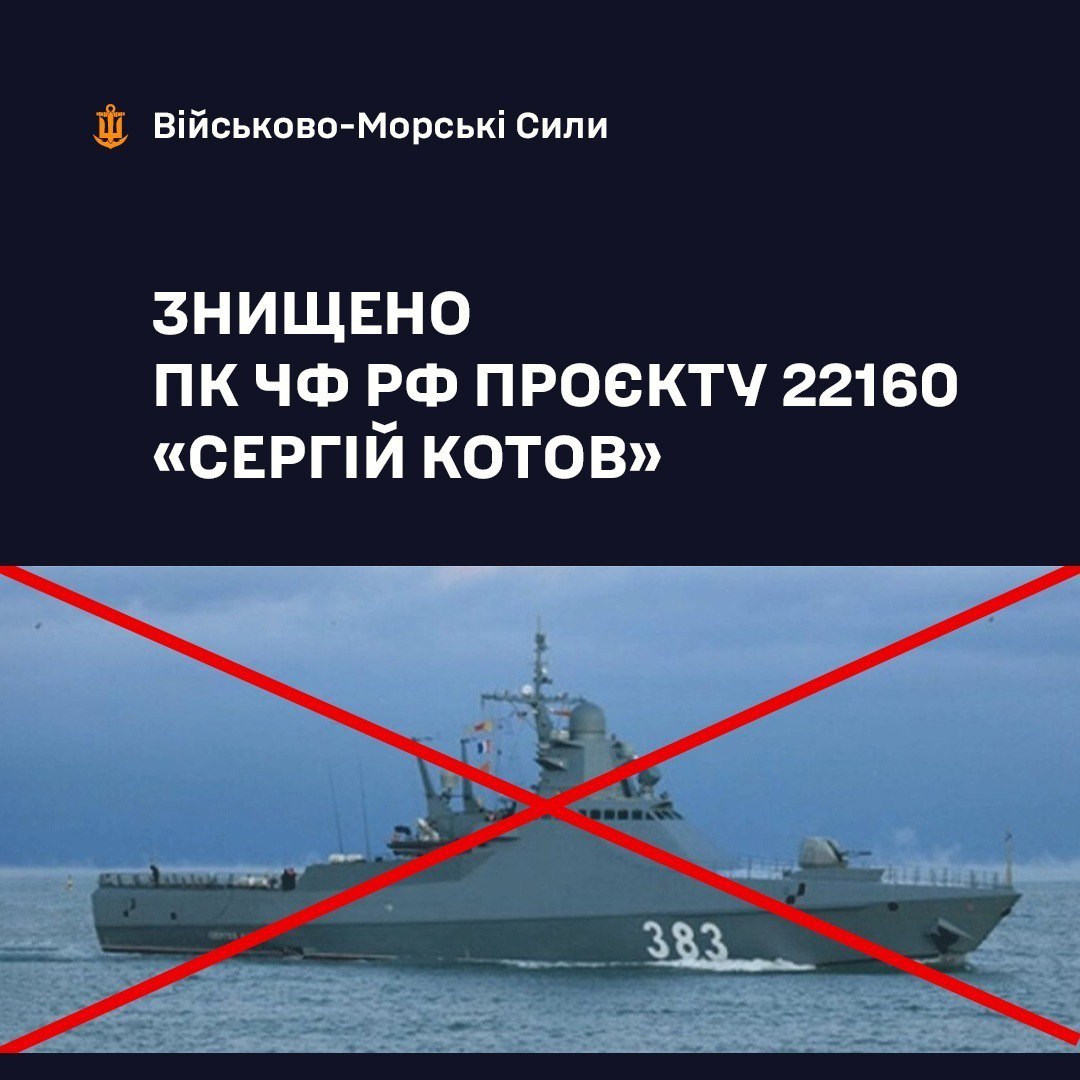 Корабель "Сергій Котов" після атаки дронів не підлягає відновленню