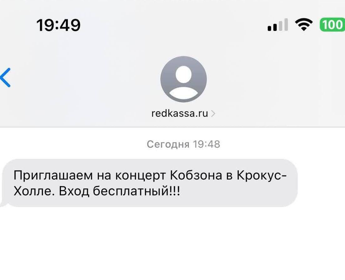 Хакери зламали сервіс для продажу квитків RedKassa і запросили росіян на концерт Кобзона