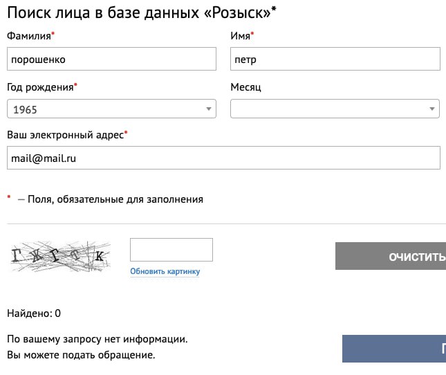 На російському сайті МВС зникла інформація про розшук Петра Порошенка