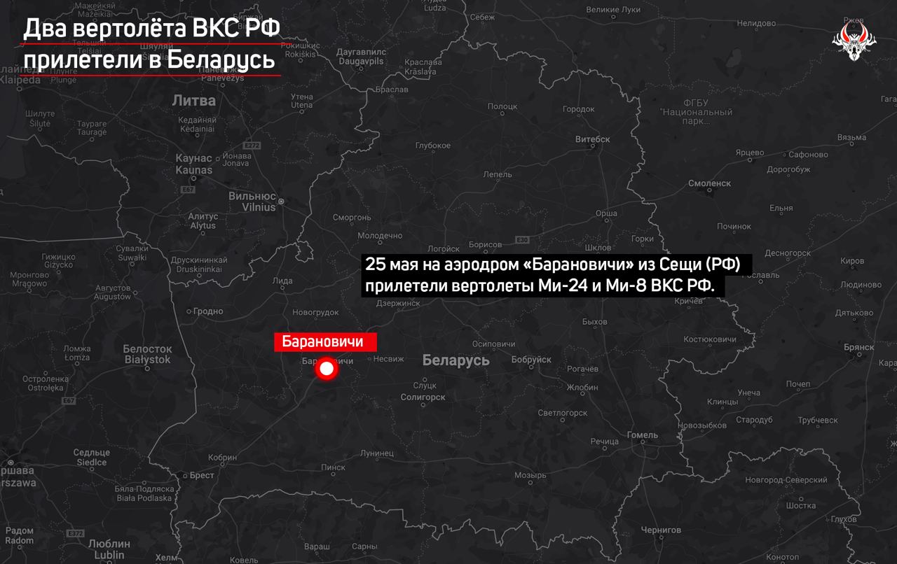 У суботу, 25 травня у Білорусь прибуло два військові гелікоптери Російської Федерації