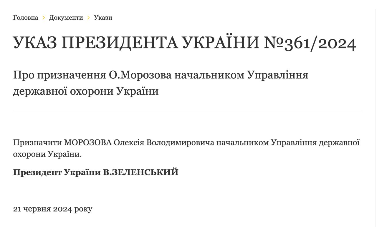 Володимир Зеленський призначив Олексія Морозова главою УДО