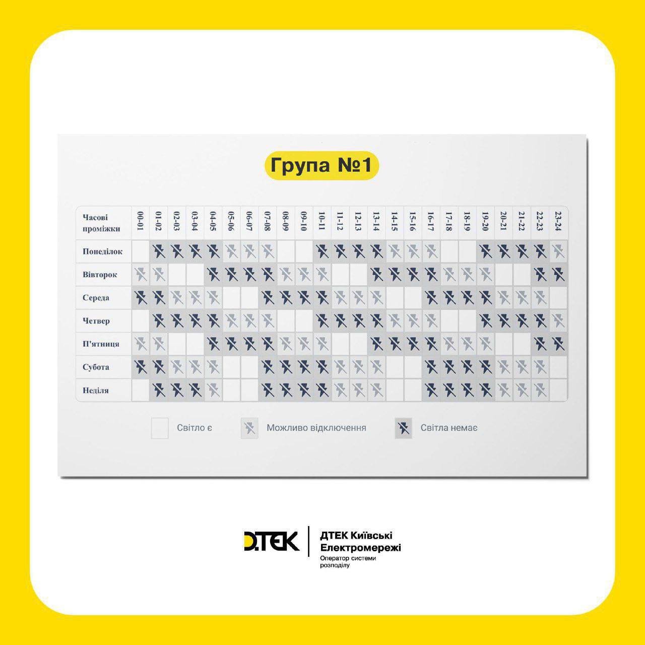 У Києві з 27 липня вводять нові графіки відключення світла