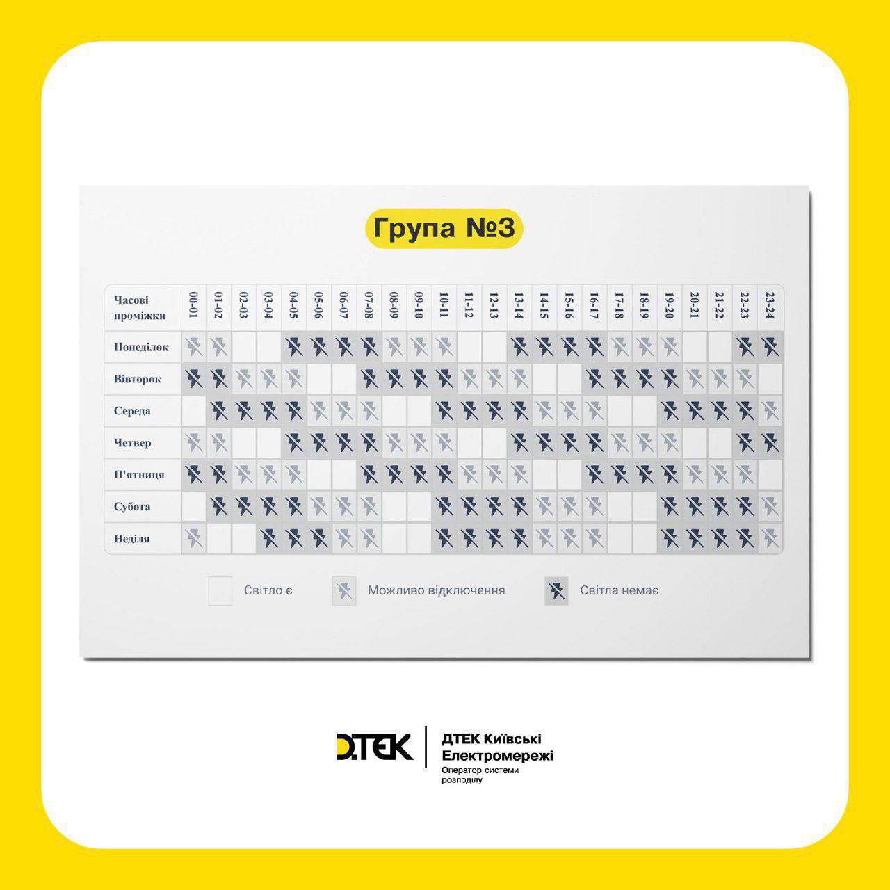 У Києві з 27 липня вводять нові графіки відключення світла
