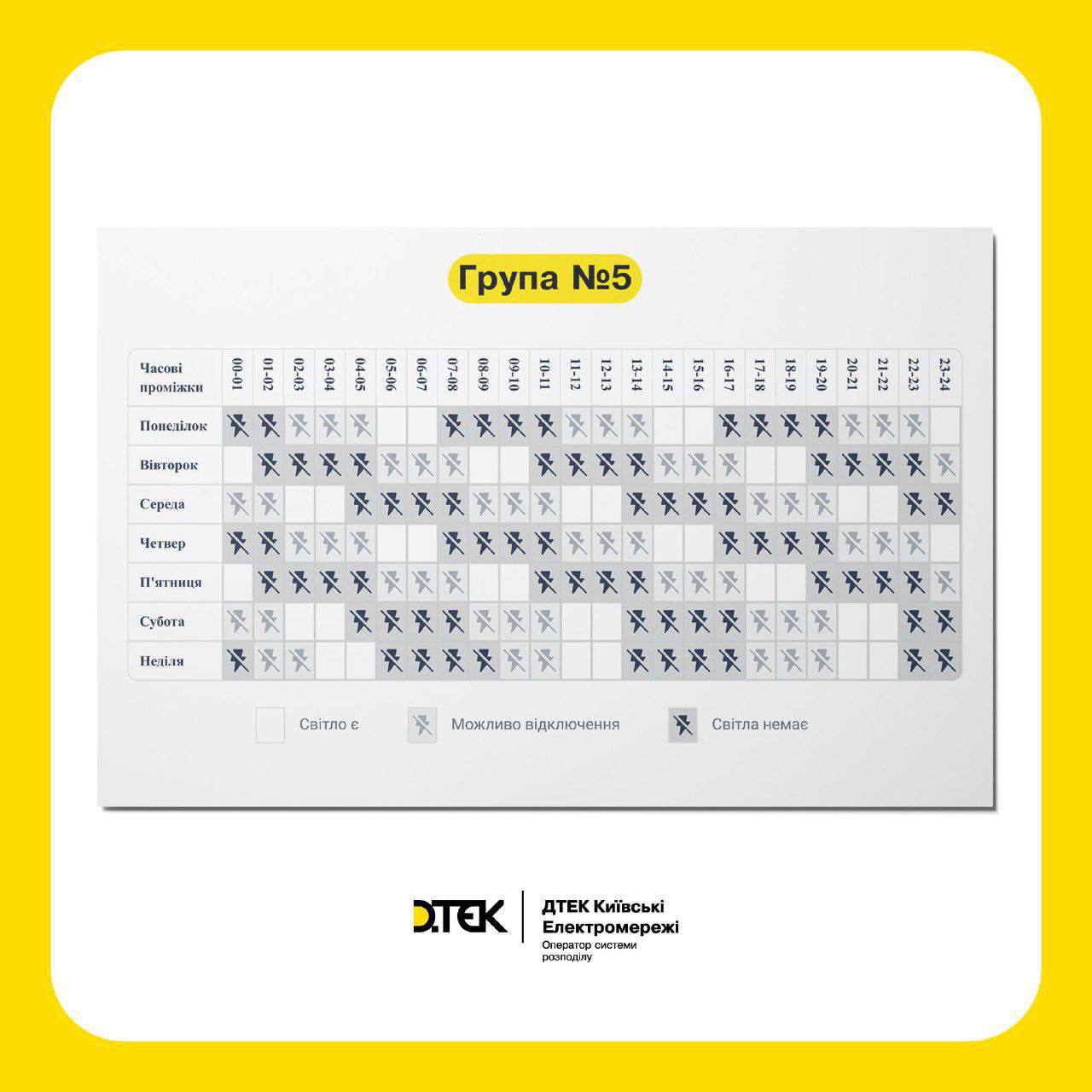 У Києві з 27 липня вводять нові графіки відключення світла