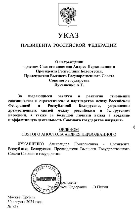 Путін відзначив Лукашенка найвищою нагородою Росії