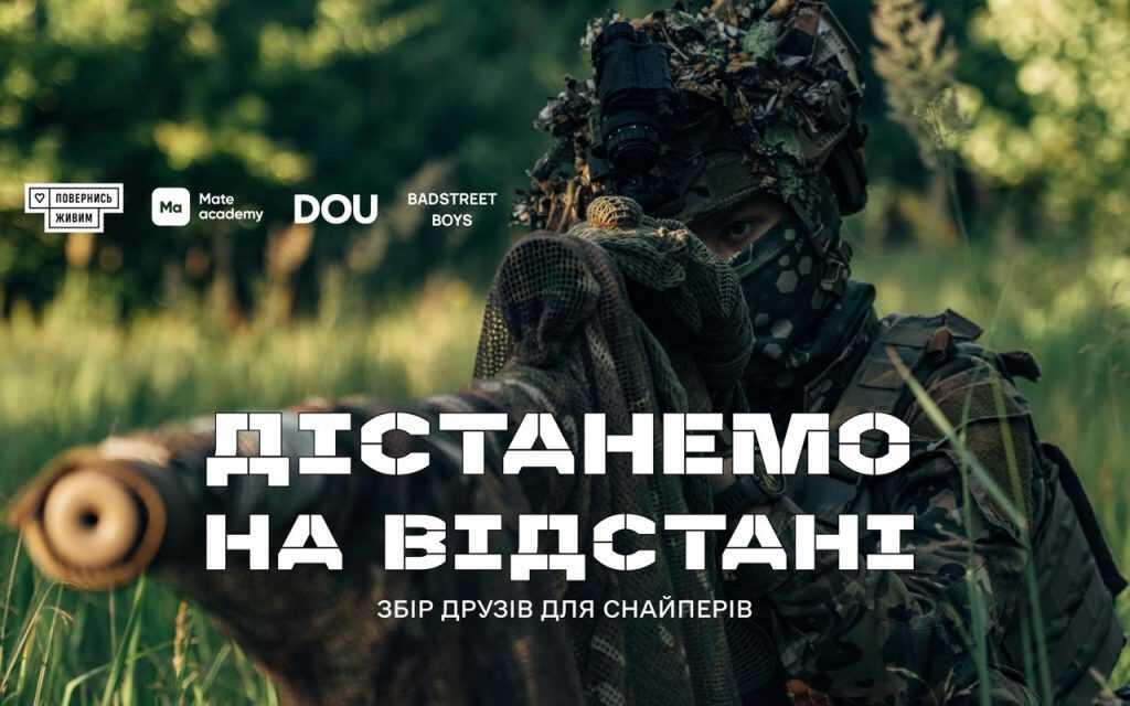 Повернись живим і Badstreet Boys збирають 10 млн грн для снайперів