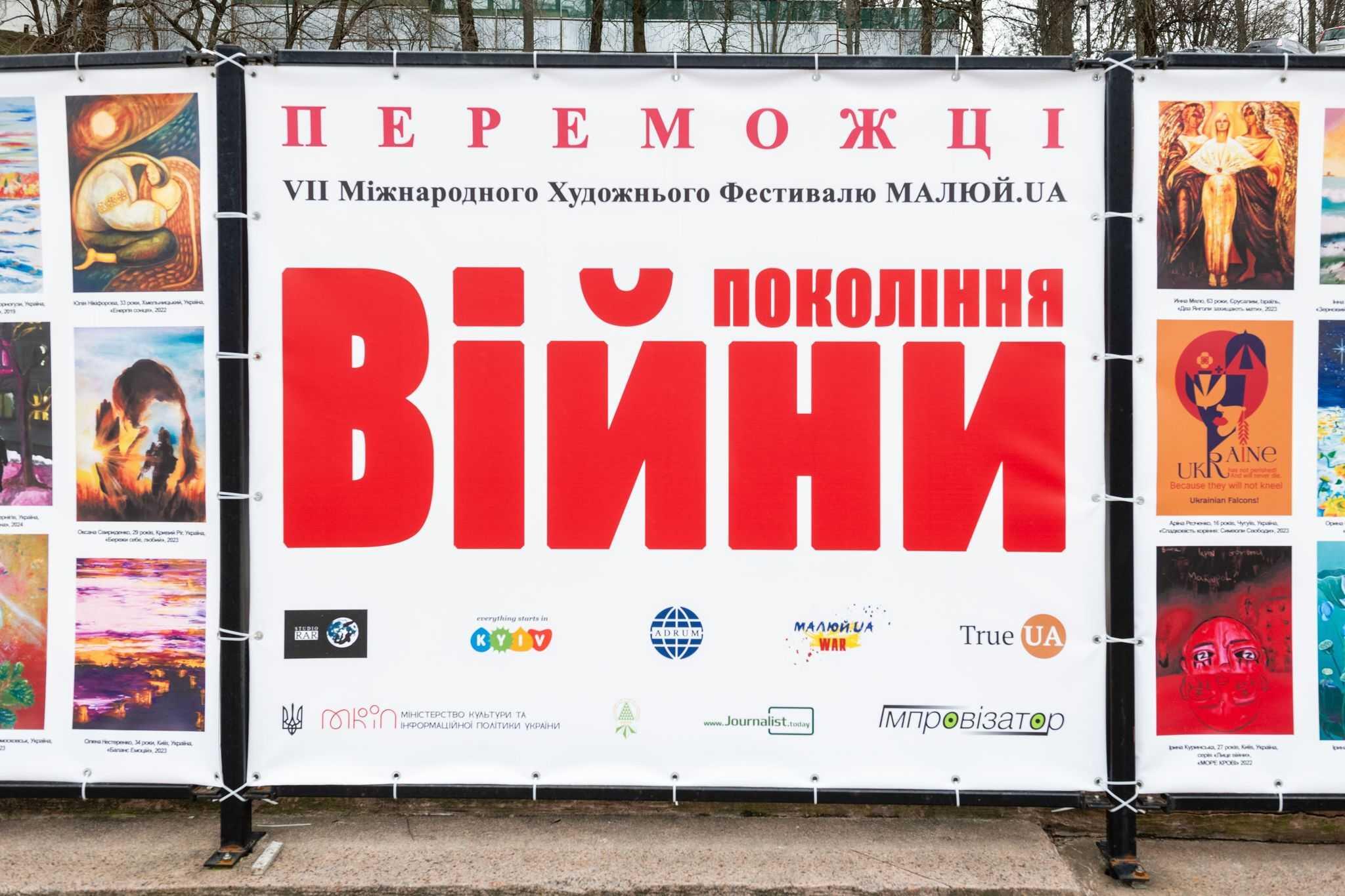 У Києві проходить виставка переможців VII Міжнародного художнього фестивалю МАЛЮЙ.UA ПОКОЛІННЯ ВІЙНИ 