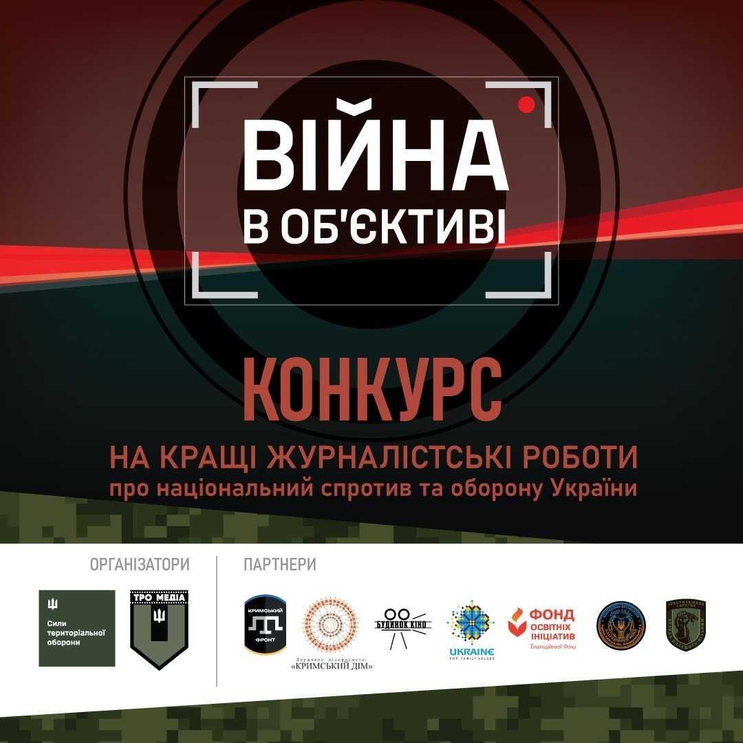 Війна в об’єктиві: у Києві відзначать авторів найкращих журналістських робіт про війну